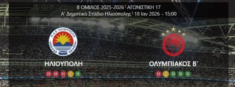 ΗΛΙΟΥΠΟΛΗ - ΟΛΥΜΠΙΑΚΟΣ Β (17η αγωνιστική)