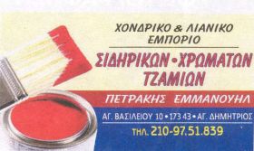 sidirika-xromata