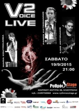 VoiCe 2 στο 