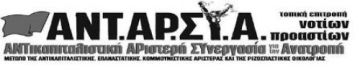 Η ΚΡΑΤΙΚΗ ΤΡΟΜΟΚΡΑΤΙΑ ΔΕ ΘΑ ΠΕΡΑΣΕΙ.  το φασισμό τσακίζουν αγώνες λαϊκοί
