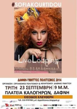 ΣΟΦΙΑ ΚΟΥΡΤΙΔΟΥ LIVE LOOPING -  Φεστιβάλ «ΔΑΦΝΗ-ΥΜΗΤΤΟΣ ΠΟΛΙΤΙΣΜΟΣ» 2014