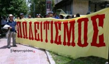 Ενάντια στον Πωλειτισμό