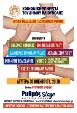 Μένουμε ενωμένοι... Συνεχίζουμε να στηρίζουμε ο ένας τον άλλο