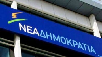 Στις 20 Δεκεμβρίου οι εσωκομματικές εκλογές της Ν.Δ.