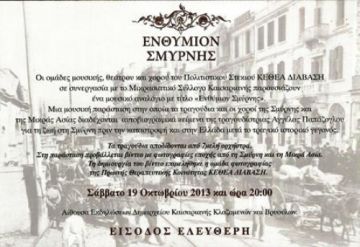 Ενθυμίον Σμύρνης