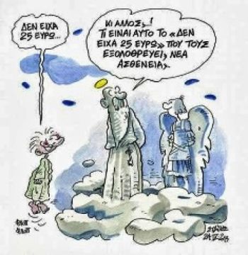 Σάλος από τις χρεώσεις σε νοσοκομεία και φάρμακα