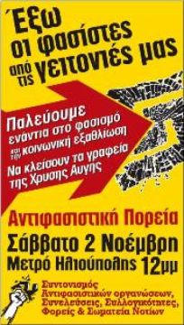 ΠΑΛΕΥΟΥΜΕ ΕΝΑΝΤΙΑ ΣΤΟ ΦΑΣΙΣΜΟ & ΤΗΝ ΚΟΙΝΩΝΙΚΗ ΕΞΑΘΛΙΩΣΗ!