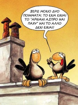 Πέθανε ο μπαμπάς σπουργίτι του Αρκά