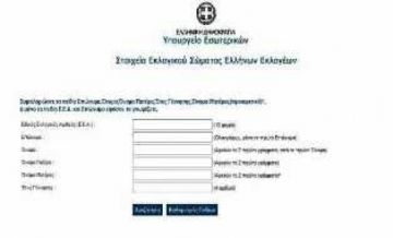 Που ψηφίζω στις εκλογές 2015 -  εφαρμογή του ΥΠΕΣ