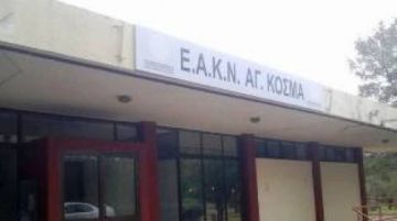 Κάνουν έξωση στους αθλητές στον Άγιο Κοσμά