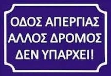 Σύσκεψη Ομοσπονδιών με σκοπό μια γενικευμένη απεργιακή κινητοποίηση