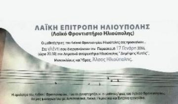Η Λαϊκή Επιτροπή και το Λαϊκό Φροντιστήριο: Γλέντι στο Άλσος Δημήτρης Κιντής