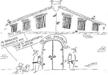 Να το χαίρεστε το νέο σας σχολείο ..Δεν μπορείτε να με ξεγελάσετε...