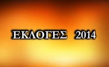 Δείτε όλα τα αποτελέσματα των εκλογών.