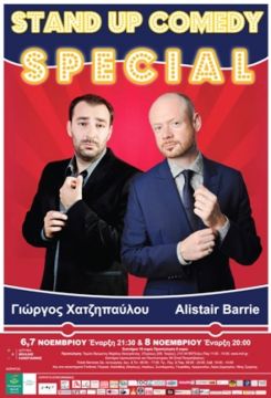 Η ημερομηνία πλησιάζει. - Δύο σπουδαίοι κωμικοί, ο Alistair Barrie και ο Γιώργος Χατζηπαύλου ενώνουν τις δυνάμεις τους