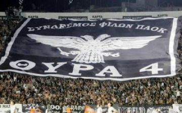 Μπιζίμ ΠΑΟΚ!