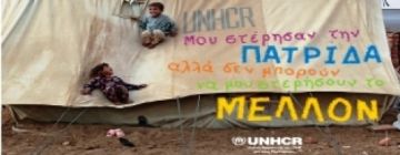 Παγκόσμια Ημέρα Προσφύγων 2014