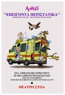 Επείγοντα Περιστατικά