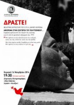 Θεατρικό αφιέρωμα του Ο.Π.Α. στην εξέγερση του Πολυτεχνείου