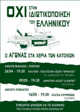 Εκδήλωση-συζήτηση