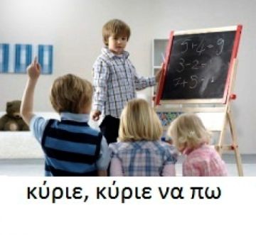 Σχολεία άνευ διδασκάλου