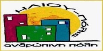 Απαράδεκτο να χαρακτηρίζεται με πλασματικά στοιχεία το υπαρκτό έλλειμμα του ισολογισμού 2014 του Δήμου Ηλιούπολης, ως πλεόνασμα.