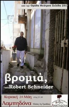 Κυριακή 24 Μαΐου: 9:30 μ.μ.: Θεατρική Παράσταση '' βρομιά''.