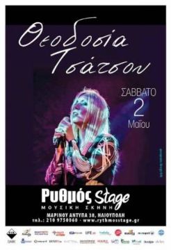Η Θεοδοσία Τσάτσου στο Ρυθμός Stage Σάββατο 2 Μαΐου