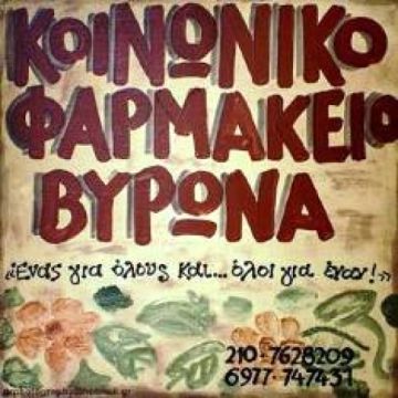 ΚΕΠΑ: Ανάξιοι γιατροί σε ρόλο πραίτορα των αντιλαϊκών κυβερνητικών επιλογών