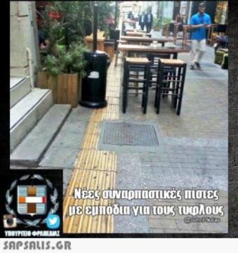 Δράσεις για την Προσβασιμότητα κοινόχρηστων χώρων