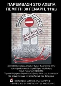 Η αρρώστια και η φτώχεια δεν είναι ντροπή. Ντροπή είναι να σιωπάς μπροστά στις δολοφονίες