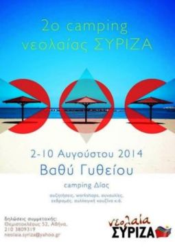 υπόθεση των νέων η υπόθεση των παραλιών