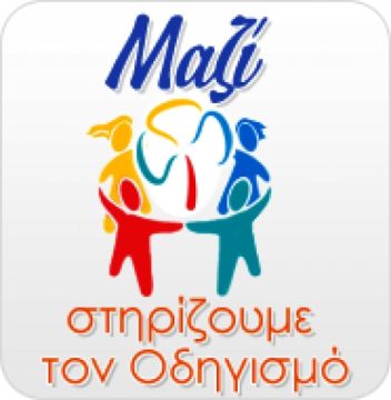 Φιλοξενία παιδιών  της Ηλιούπολη στο Σ.Ε.Ο.