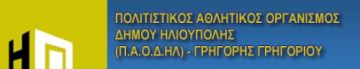 Ακύρωση Απόφασης Δημοτικού Συμβουλίου σχετικά με ΠΑΟΔΗΛ
