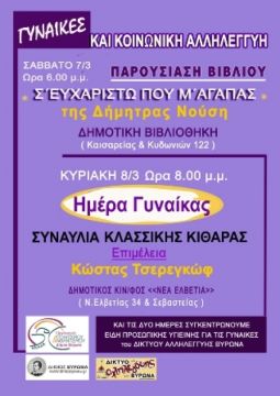 Αφιερωμένο στη γυναίκα το Σαββατοκύριακο στον Βύρωνα