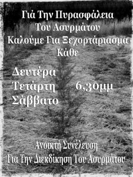 Για την πυρασφάλεια του Ασυρμάτου..