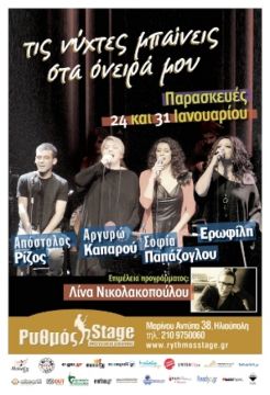 Τις νύχτες μπαίνεις στα όνειρά μου