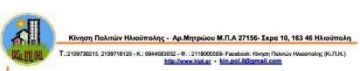 ΑΓΩΓΟΙ ΟΜΒΡΙΩΝ Σ2 & Σ3  -  ΠΛΗΡΟΦΟΡΙΕΣ, ΠΡΟΒΛΗΜΑΤΙΣΜΟΙ