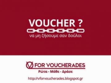 VOUCHER? Η ομοσπονδία υπαλλήλων του Ο.Α.Ε.Δ. καταγγέλλει...Ξανά!