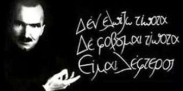 Δεν ελπίζω τίποτα, δε φοβούμαι τίποτα, είμαι λέφτερος.