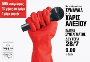Mεγάλη συναυλία αλληλεγγύης