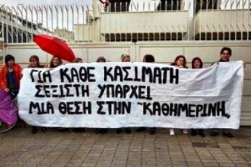«Για κάθε Κασιμάτη σεξιστή υπάρχει μια θέση στην Καθημερινή»