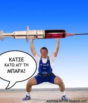 Μάλλον τώρα τον πείραξαν τα αναβολικά από την  Άρση Βαρών...