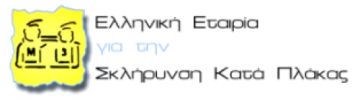 Ομιλία με θέμα την Σκλήρυνση κατά πλάκας