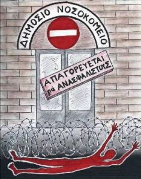 7,9 δισ. εγγυήσεις σε Alpha Bank - Eurobank αλλά 700 εκ. για τους ανασφάλιστους δεν υπάρχουν