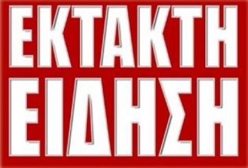 Συμβαίνει τώρα....