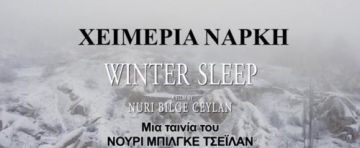 Χειμερία Νάρκη