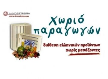 Το Χωριό Παραγωγών πάλι τον Σεπτέμβριο