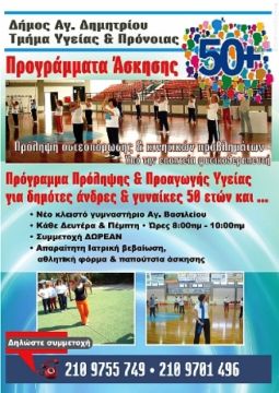 Πρόγραμμα Πρόληψης & Προαγωγής Υγείας για δημότες άνδρες & γυναίκες 50 ετών και ...