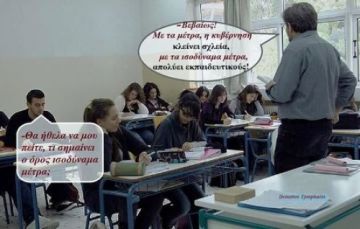 ΜΑΘΗΜΑ ΠΡΩΤΟ: ΑΠΕΡΓΙΑ!